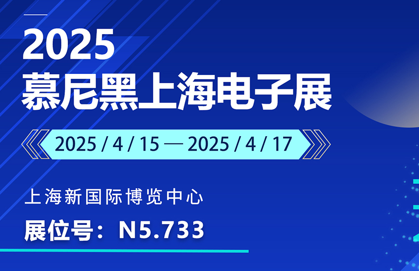 盛邀 | 4月15-17日，long8国际股份邀您共赴慕尼黑上海电子展