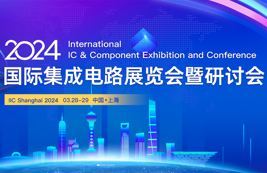 【展会预告】long8国际股份邀您共赴IIC Shanghai 202...